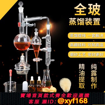 {可打統編 保固一年}全玻璃蒸餾裝置花瓣花露水提純精油提煉器蒸餾萃取裝置化學器材實驗室蛇形冷凝管蒸餾瓶家用純露提取
