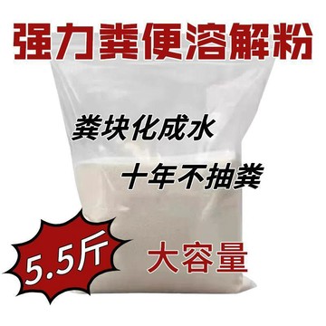 隔日達⚡臺灣出貨⚡化糞池溶解劑微生物糞便分解劑下水道旱廁堵塞融化劑除臭降解劑 糞便分解劑 強力分解 微生物化糞劑
