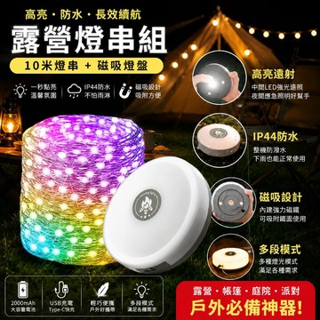 【台灣出貨】10米捲尺燈 USB充電 七彩氛圍燈 IP44防水 磁吸帳篷燈條 露營裝飾燈 野營燈串 戶外照明