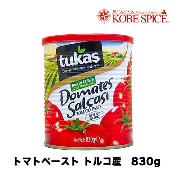 TUKAS トマトペースト トルコ産 830g×6缶