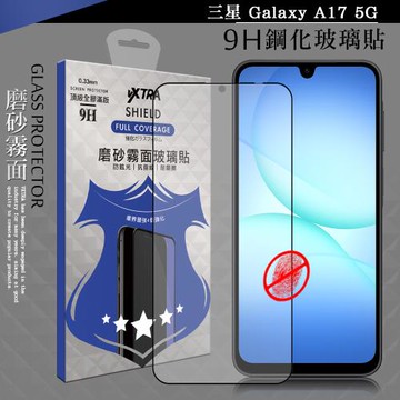 VXTRA 全膠貼合 三星 Galaxy A17 5G 霧面滿版疏水疏油9H鋼化頂級玻璃膜(黑)