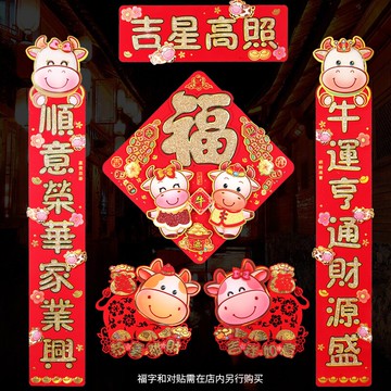 2021生肖牛年新年春節卡通七字春聯植絨掛聯商場店鋪過年裝飾對聯