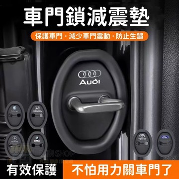 【新款加厚買二送二】汽車車門減震緩衝墊 車門鎖扣保護墊 車門鎖防止生鏽/大力關門 防撞靜音減震墊 車門減震緩衝墊 減震片