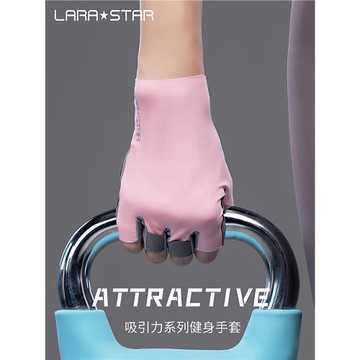 勞拉之星吸引力系列無痕健身手套女防起繭運動防滑器械訓練騎行男