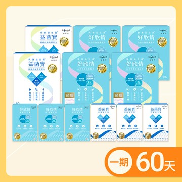 定期購 60天配送一次：順暢好眠組PLUS (益菌寶x好欣情)