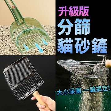 雙網格貓砂鏟 分篩貓砂鏟 金屬貓砂鏟 兩用貓砂鏟 大貓砂鏟 鏟屎 貓鏟 貓砂 不鏽鋼 可懸掛貓砂鏟 萬能貓砂鏟