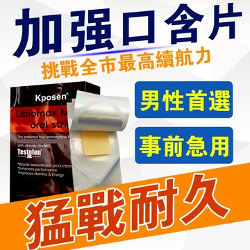 隔日到貨 男性保健 口含片【Vinix速溶口含片】事前10用 男性事前 男性保健食品 增加耐久 精胺酸 瑪卡 幸福戰力