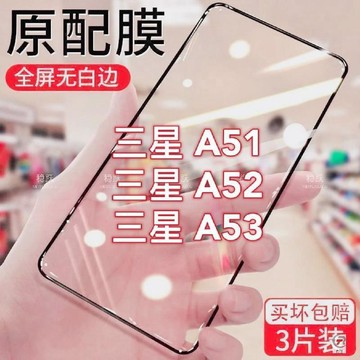 《香港出貨正品》三星A51防窺膜A52/A53鋼化膜全屏藍光高清5G防摔爆保護黑邊手機膜