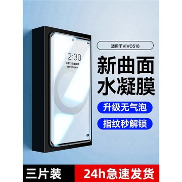 適用vivos18手機膜s18pro水凝膜s18e的新款曲面曲屏全包邊適用vivo全屏覆蓋por鋼化膜十八pr0高清保護軟貼膜