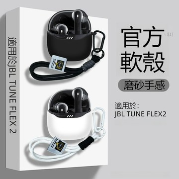 適用於JBL TUNE FLEX 2代 藍牙耳機殼 防摔保護套 純色矽膠軟殼 JBL Tune Flex小晶豆耳機保護殼