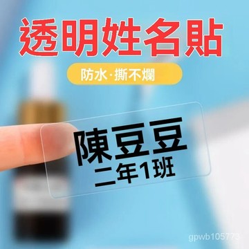 在臺48H幼兒園姓名貼小號迷你鉛筆防水名字貼寶寶小學生兒童水杯自粘貼紙 DLTV