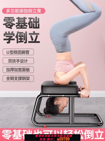 【全網低價 可打統編】倒立神器瑜伽倒立凳家用多功能牽引拉伸倒掛椅輔助器小型健身器材