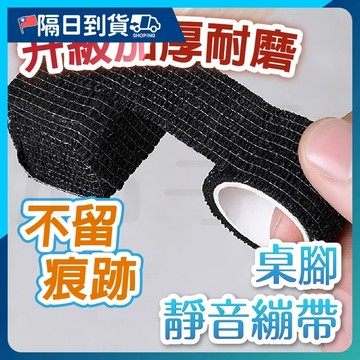 【不傷家具🔥輕鬆手撕】椅腳套 椅子腳套 桌腳套 止滑椅腳套 桌椅靜音繃帶 彈力自黏蹦帶 防滑墊 止滑墊 桌腳 止滑