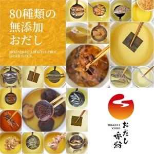 ふるさと納税 おだし香紡 料理に合わせて使い分けるだしパック 4種セット 静岡県三島市