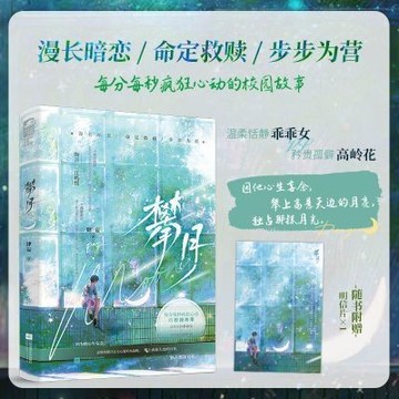 【博雅堂】攀月 100%正品 青春校園 暗戀甜虐 新增番外 肆妄 著