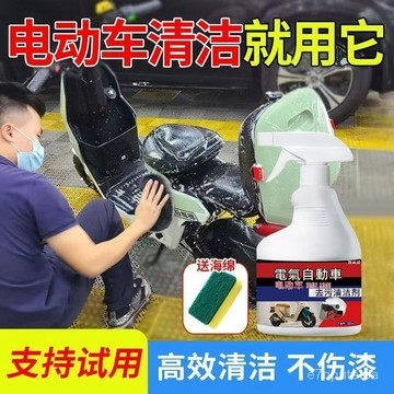 🔥下殺優質好物🔥顔慕如摩託車電動車泡沫清潔劑外殻去汙除味多功能泥沙灰塵清洗劑 H8HN