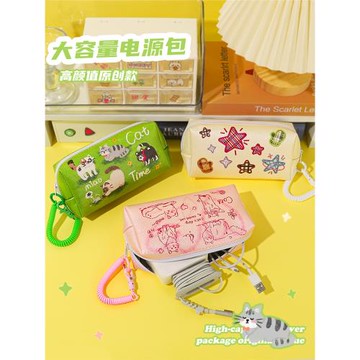 踏青小狗電源包充電器收納包充電寶數據線無線鼠標u盤u盾移動硬盤