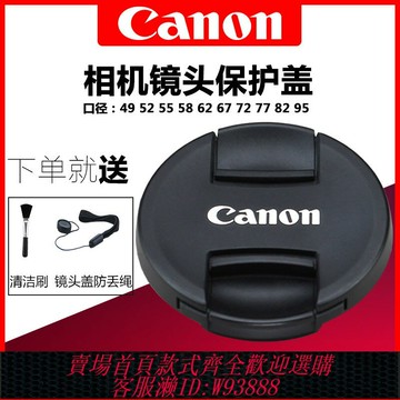 {台灣公司貨 可打統編}佳能相機鏡頭蓋49 52 55 58 67 72 77 82mmM50 R50小痰盂43前后蓋