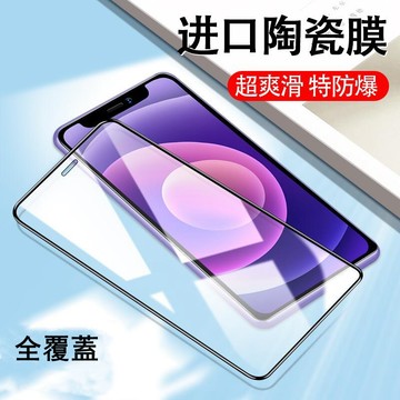 陶瓷膜 霧面 防窺 保護貼 軟膜 保護膜 適用蘋果 iPhone 14 13 12 11 pro max i14 i13