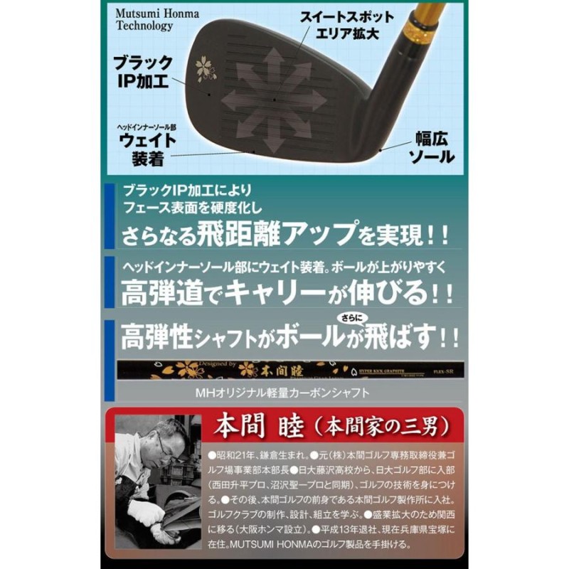 MUTSUMI HONMA ムツミ ホンマ フルボディ チタン アイアンセット