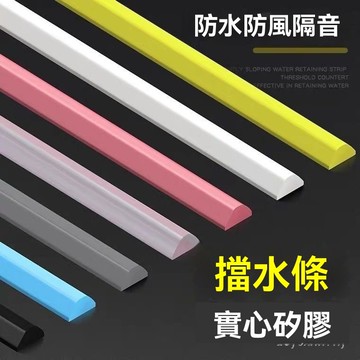 🔥臺灣出貨🔥門檻擋水條浴室淋浴房門口防水條廚房臺麵衛生間阻水自粘隔水專用hhfoof