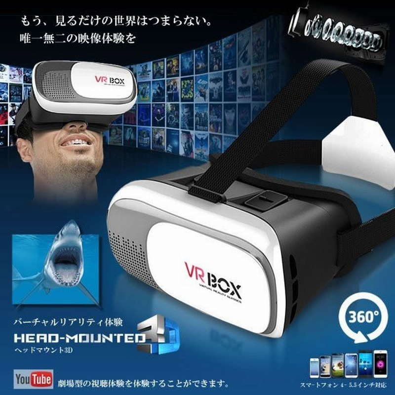 ヘッドマウント ３ｄ バーチャル 映像 リアリティ 仮想空間 スマホ 動画 大迫力 映画館 4d Yt３d パノラマ トリック Vr Shinecon Kz Vr Box3 予約 通販 Lineポイント最大0 5 Get Lineショッピング