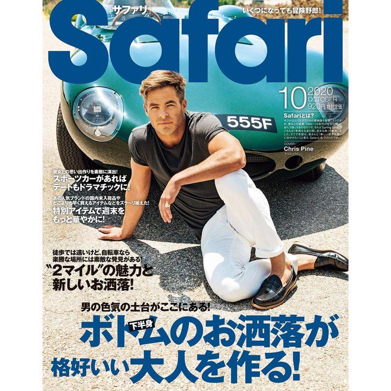 Safari(サファリ) 2020年 10 月号 ボトムのお洒落が格好いい大人を作る クリス・パイン