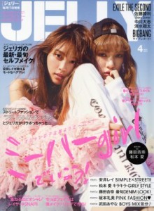  ＪＥＬＬＹ(４　２０１７) 月刊誌／ぶんか社