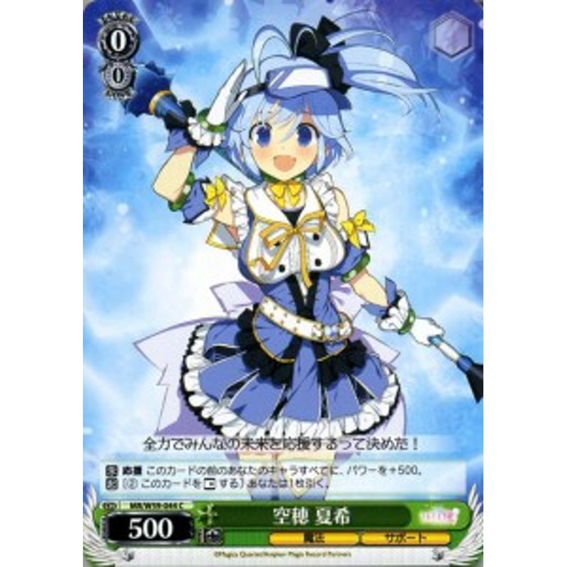 ヴァイスシュヴァルツ マギアレコード 魔法少女まどか マギカ外伝 空穂 夏希 C Mr W59 044 まどかマギカ まどマギ キャラクター 魔法 通販 Lineポイント最大1 0 Get Lineショッピング