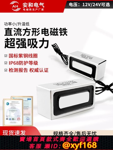 {可打統編 保固一年}長方形電磁鐵強磁吸力直流DC24V方形電吸盤磁鐵工業吸盤支持定做
