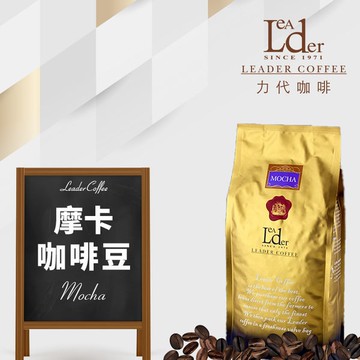 【力代】 摩卡咖啡豆 450g