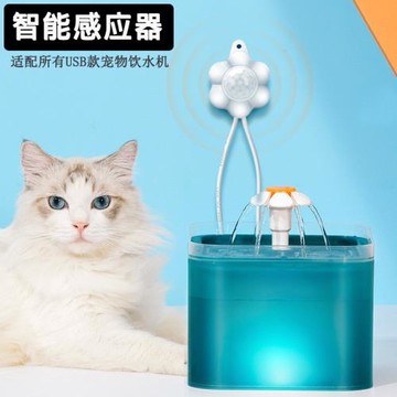 廠家適配USB接口寵物飲水機智能感應器紅外感應靠進自動喂水省電