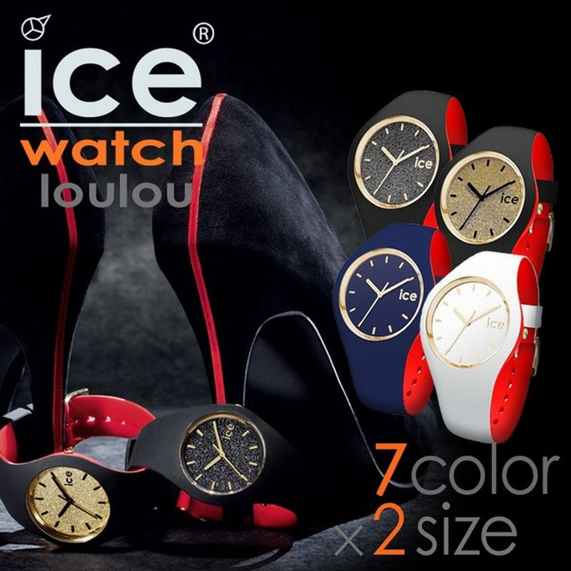 アイスウォッチ Ice Watch ルールー Ice Loulou 腕時計 ブランド 選べる7カラー 2サイズ 34mm 40mm レディース メンズ ユニセックス ポイント消化 通販 Lineポイント最大0 5 Get Lineショッピング