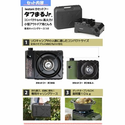 イワタニ タフまるJr ブラック ＆ ラグナ ステンレス クッカー