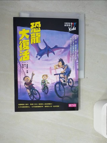 【書寶二手書T5／兒童文學_WN1】恐龍大復活_波里斯．菲佛