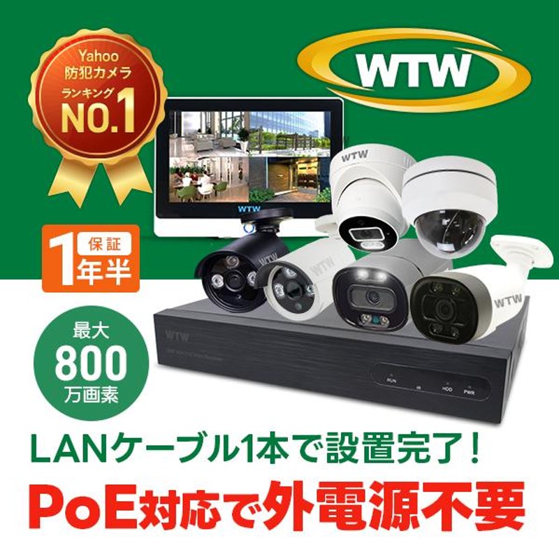 防犯カメラ 屋外 監視カメラ 録画機 セット AI 800万画素 4K PoE 電源