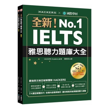 國際學村全新！IELTS雅思聽力題庫大全