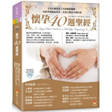 懷孕40週聖經【城邦讀書花園】