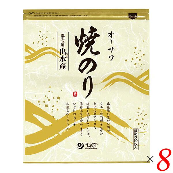 焼き海苔 焼きのり 海苔 オーサワ焼のり（鹿児島県出水産）板のり10枚 8個セット