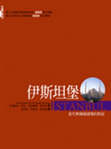 伊斯坦堡[二手書_普通]