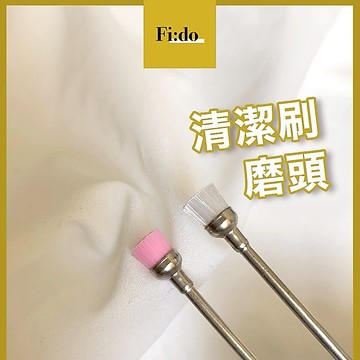 快速出貨美甲 指甲清潔刷磨頭 清潔磨頭 磨甲機磨頭 尼龍粉塵刷磨頭 粉塵清潔刷 美甲工具 材料 餘粉清潔刷