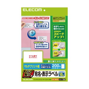 （まとめ）エレコム キレイ貼り 宛名・表示ラベルA4 10面 86.4×50.8mm ホワイト EDT-TMEX10 1冊(20シート) 〔×5セット〕〔代引不可〕