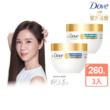 Dove 多芬 小金碗女大推薦 胺基酸修護髮膜 260g 3入組