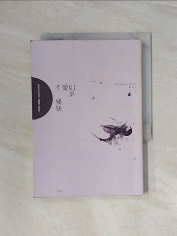 【書寶二手書T9／一般小說_WBT】如果愛不殘缺_KAI