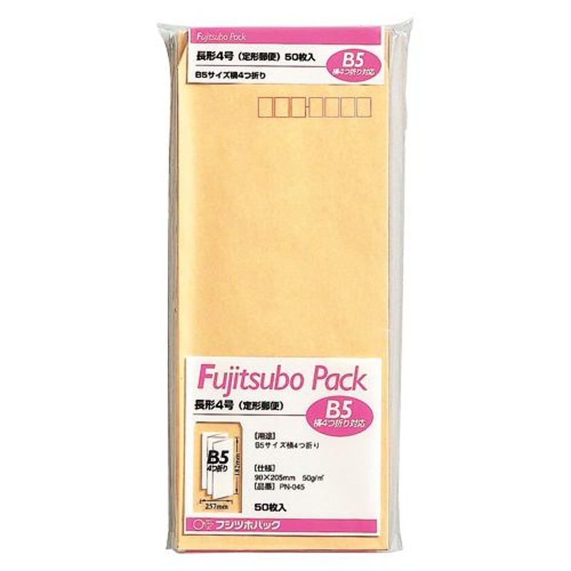 藤壷パック 長4 50ｇ 4902850032346 事務用品 印章・封筒・郵便用品