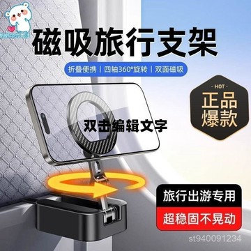 隔日達🔥台灣現貨🔥便攜折疊磁吸手機支架 旅行外出專用 伸縮可調節 360° 自由旋轉 高鐵飛機桌面懶人追劇通用支架