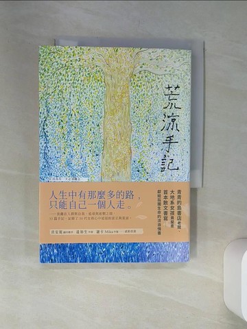 【書寶二手書T1／一般小說_VJO】荒涼手記_黃斐柔