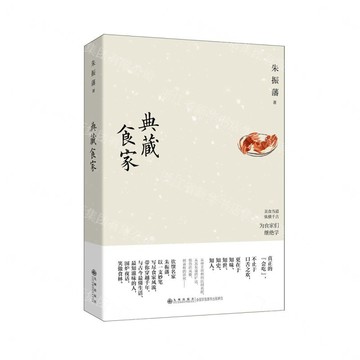 典藏食家丨天龍圖書簡體字專賣店丨9787522512013 (tl2610)