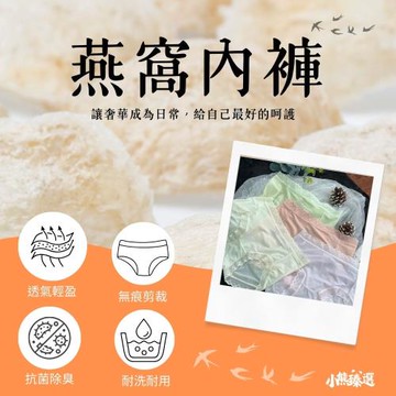 【小熊臻選】燕窩內褲1組4件-尺寸L