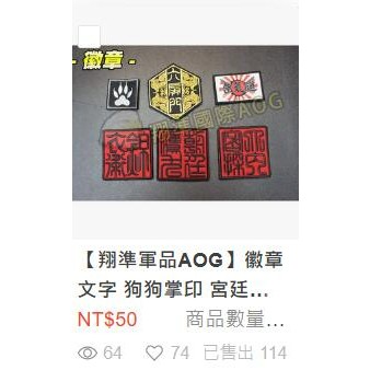 【翔準】徽章 文字 狗狗掌印 宮廷劇 錦衣衛 六扇門 合氣道 野戰 外套魔鬼沾 團隊 臂章 胸章 魔鬼氈 貼布